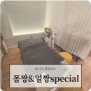 얼짱 | 달서구얼굴관리 몸짱&amp;얼짱special 후기