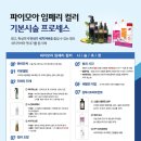 (주)파이모아코리아