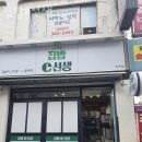 집밥e선생 | 부천 괴안동 맛집 집밥e선생 메뉴와 가격 리뷰