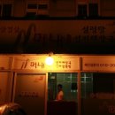 머내돌삼겹살 이미지