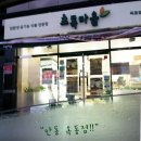 초록마을안동옥동점