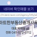 스마트삼성 공인중개사사무소 이미지