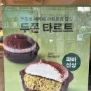 파리바게뜨대구진천역점