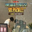 비티골프스튜디오 이미지