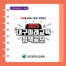 e-대구교육소식 719 이미지