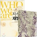 지식의 재발견