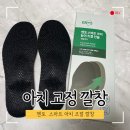 발아치교정 깔창 추천 엔토 스마트 아치 조절 깔창 선택이유