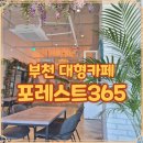 세븐일레븐부천중동신흥점 | 포레스트365 부천 중동 카페 모임 장소로 추천하고 싶은 곳