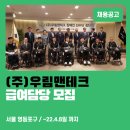 (주)우림맨테크