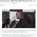 김기덕의 반격…성폭력 주장 여배우·PD수첩 무고죄 고소 이미지