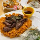 김볶스 | 부평 문화의거리 맛집 김치볶음밥 스테이크 김볶스 본점 저녁 후기