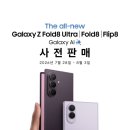 삼성열린약국 | 삼성전자, 갤럭시 Z 시리즈 7월 28일 사전 판매 시작, 더블 스토리지로 저장 용량 2배 업그레이드