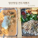 동글이셀프세차장 | [양산맛집] 피자, 파스타맛집 컨트리맨즈 양산점 내돈내산후기