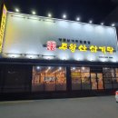 주왕산삼계탕원평점 이미지