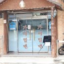 부산정통 가야밀면 이미지