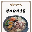 수원삼계탕 이미지