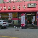 한촌설렁탕두정점 | 뚱언니 맛집 탐방:) 두정동 한촌 설렁탕
