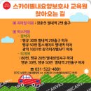 스카이별내요양보호사교육원과 떠나는 마음이음릴레이투어~1탄!