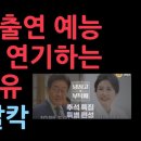 李부부 출연 JTBC 예능, 하루 연기하는 충격 이유...JTBC 사장 출신 홍보수석 관여 의혹도 ﻿성창경TV 이미지