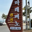 마레삐노펜션 이미지