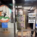 향원갈비 | 개봉역 맛집 향원갈비 구로개봉본점 돼지갈비 솔직후기