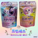 프린세스 | 티니핑 젤리 샀다가 스티커 복불복에 희비 갈린 날😂 | 프린세스 캐치티니핑 젤리 후기