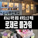 로제르 | 당진 로제르 플라워 승진 축하 졸업 꽃다발 추천!(Feat. 24시간 무인 꽃집 키오스크 픽업 후기)