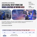 한국기계연구원2025년도 제1회 신입직원 공개채용(연구-1~연구-15, 기술-1~기술-2) 패스문 열렸습니다 이미지