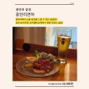 연하 | 광안리 술집 추천ㅣ광안리 노을 감성 요리주점ㅣ트러플마요육회 맛집ㅣ광안리연하 후기