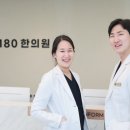일팔공한의원 이미지