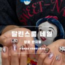 쭈니네일 - 남구 명덕로12길 23-8 | <창원> 창원 반지동네일 새로생긴 네일샵 후기 / 달린스룸 네일