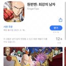 원펀맨 모바일 게임 한국어판 사전등록 받네요 이미지