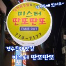미스터딴또딴또 이미지