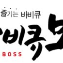 바비큐보스치킨 이미지