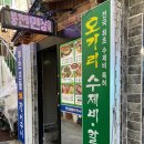 오가리수제비와풍천민물장어