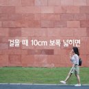 걸을 때 보폭 10cm 넓히면 이미지