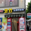 [서울/홍대] 홍박스 코인 노래연습장 방문 후기