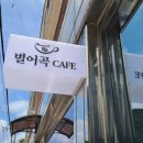 별어곡 카페
