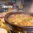 대덕식당 | 몸보신 필요할 때 자연스럽게 떠오른 곳, 월평동 대덕식당 한방백숙 후기