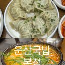운산공영