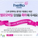 스마트폰을 쓰시는 분들 필독~! CJ의 헬로모바일요금제~! 이미지