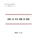 IFRS18 관련 의견 수렴을 위한 기업,투자자 간담회 개최 이미지