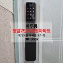 정발산로82번길 | (일산동구도어락, 주엽동번호키) 고양 일산동구 마두동 정발7단지건영아파트 게이트맨 안심도어락 GP...