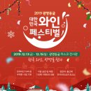 2019 광명동굴 대한민국 와인 페스티벌 네이버블로그