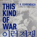 학전 북리뷰/ 이런 전쟁(This Kind of War) 3 이미지