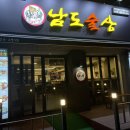 남도술상(간석점)