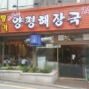 소문난양평해장국 이미지