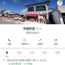마량반점 이미지