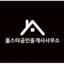 올스타공인중개사사무소 이미지