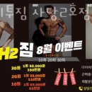 에이치투짐 이미지
